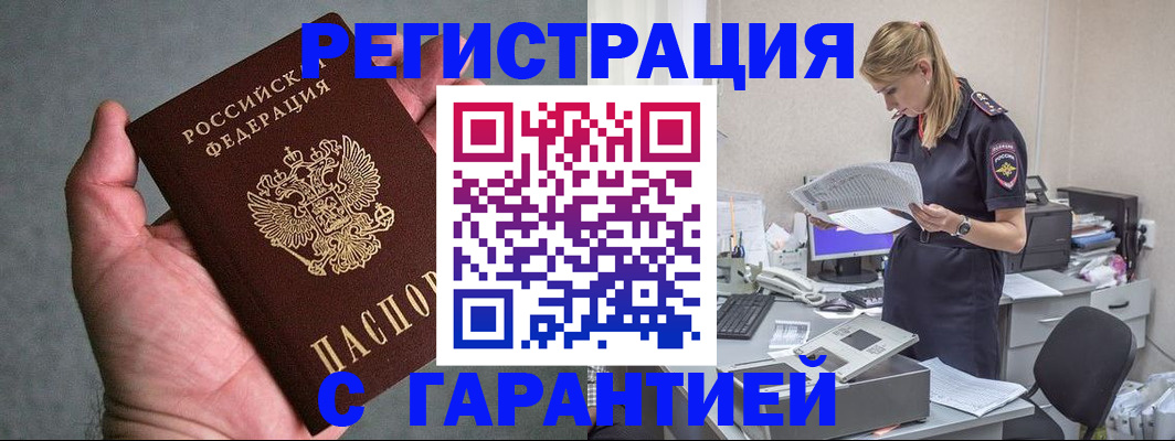 временная регистрация для всех в Тавде